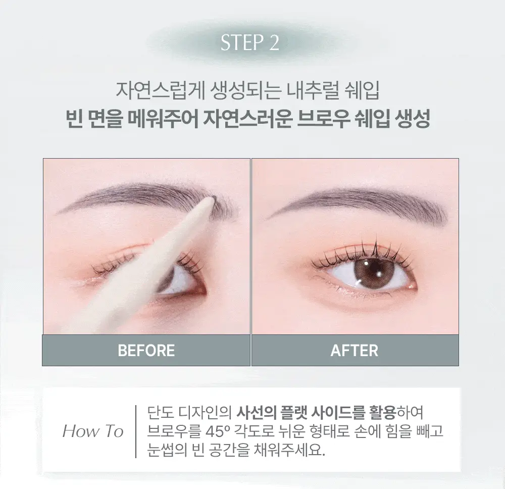 [NEW] 하트퍼센트 도트 온 무드 엣지 앤 플랫 아이브로우 6colors(기획/단품) 상세페이지 42